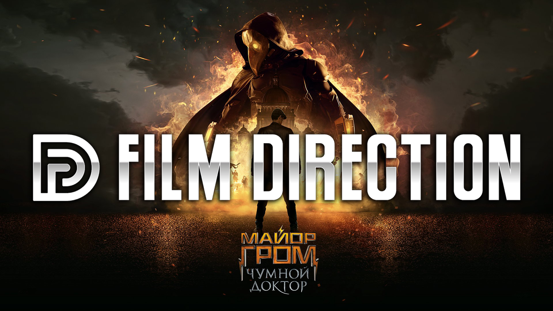 film-direction